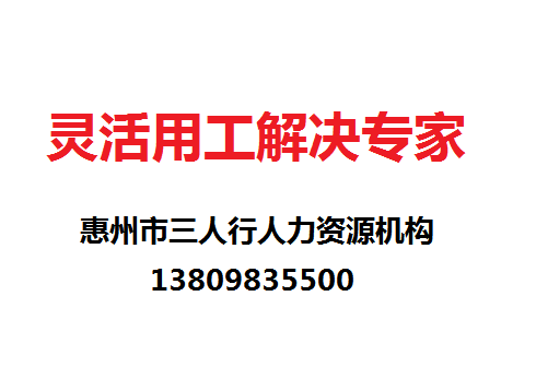 惠州人力外包服務(wù)公司的風(fēng)險規(guī)避