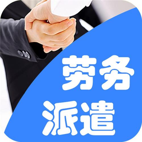 為什么勞務(wù)派遣工的工資待遇低還有人愿意做？